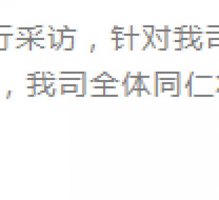 青岛新闻记者采访报道我司发展